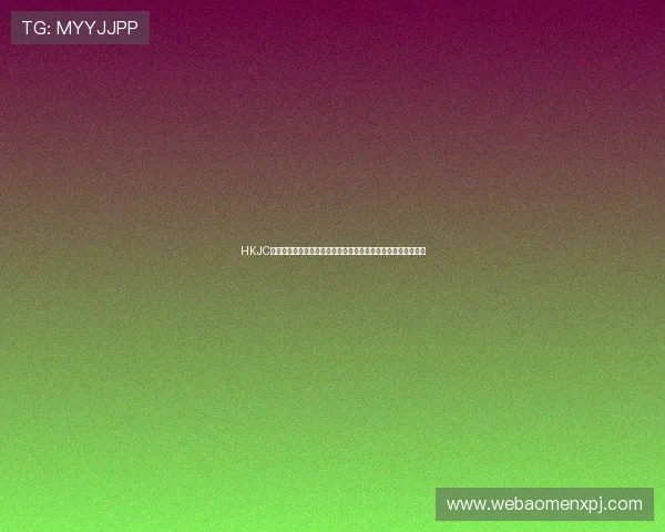 HKJC开户下载官网详细流程指南帮助玩家顺利注册体验体育博彩服务