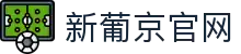 新葡京官网|葡京真人 - (中国)延安新葡京官网发展股份有限公司欢迎您